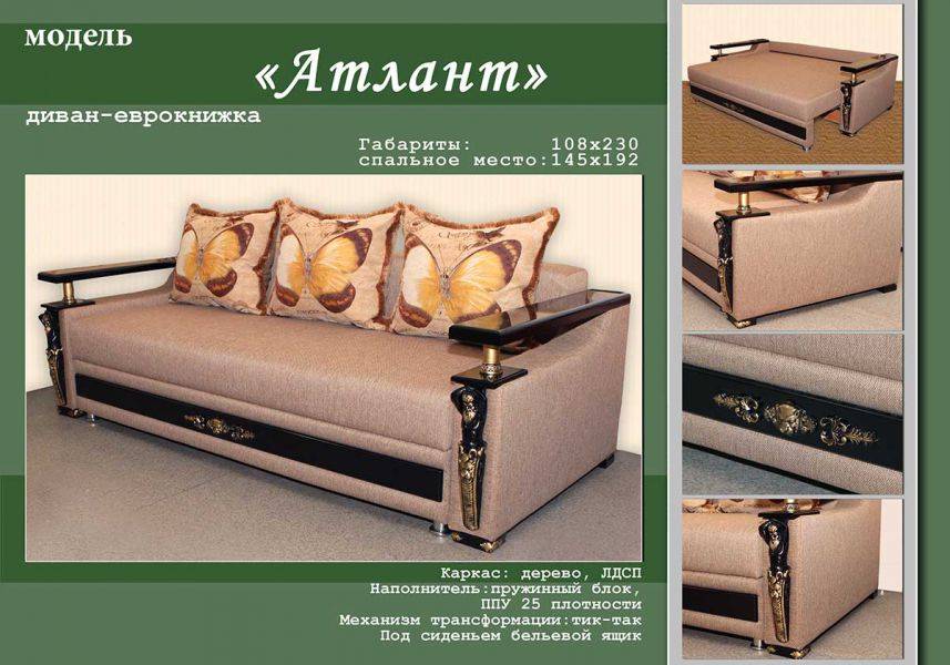 диван-еврокнижка атлант в Архангельске