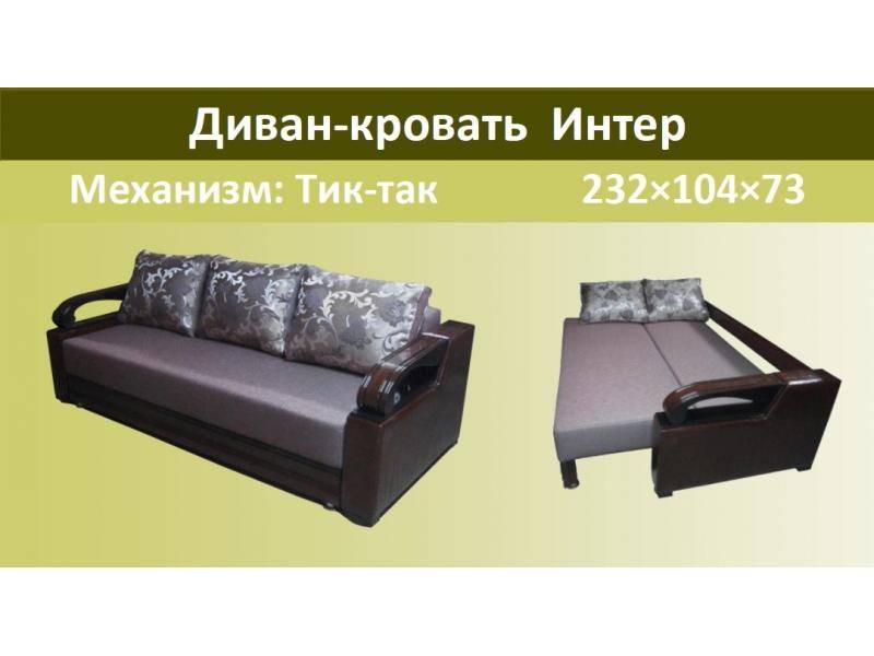 диван-кровать интер в Архангельске