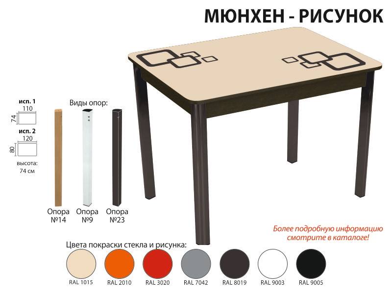 стол обеденный мюнхен рисунок в Архангельске