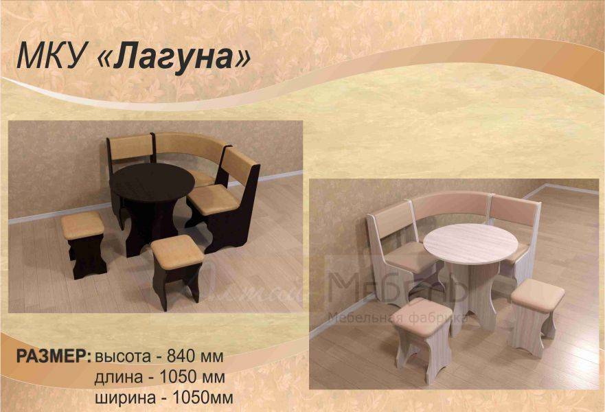 мягкий кухонный уголок лагуна в Архангельске