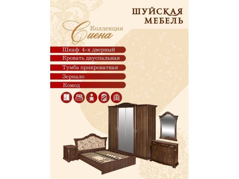 коллекция мебели для спальни сиена в Архангельске