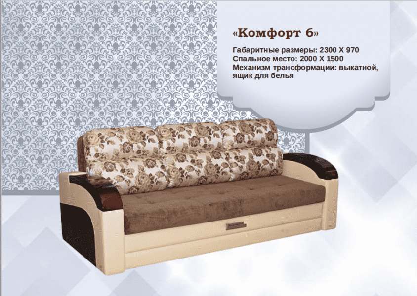 диван комфорт 6 в Архангельске