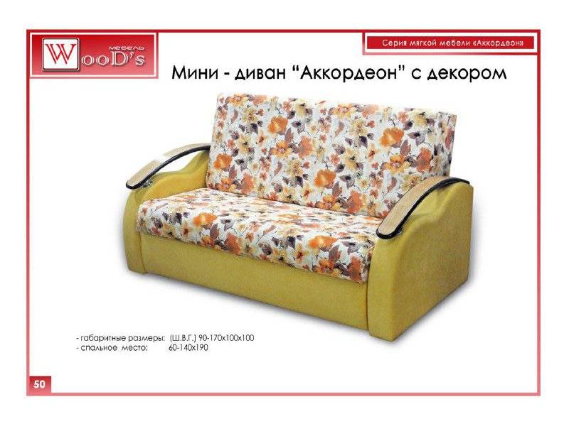 мини диван аккордеон с декором в Архангельске