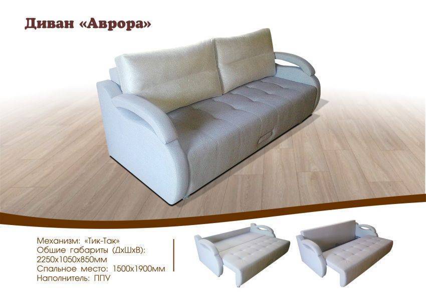 диван аврора в Архангельске