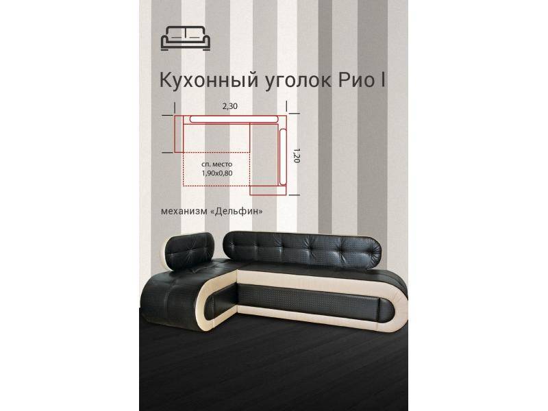 кухонный уголок рио 1 в Архангельске