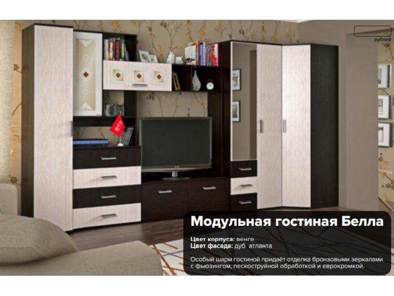 модульная гостиная белла в Архангельске