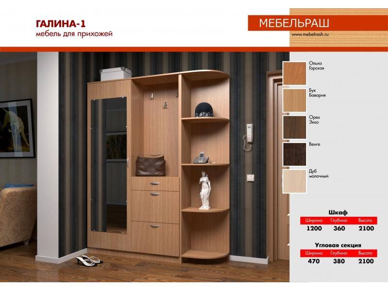 прихожая прямая галина 1 в Архангельске