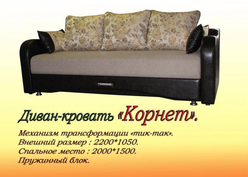 диван корнет прямой в Архангельске