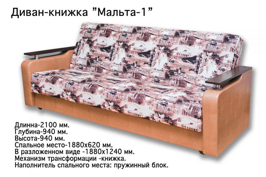 диван-книжка мальта 1 в Архангельске