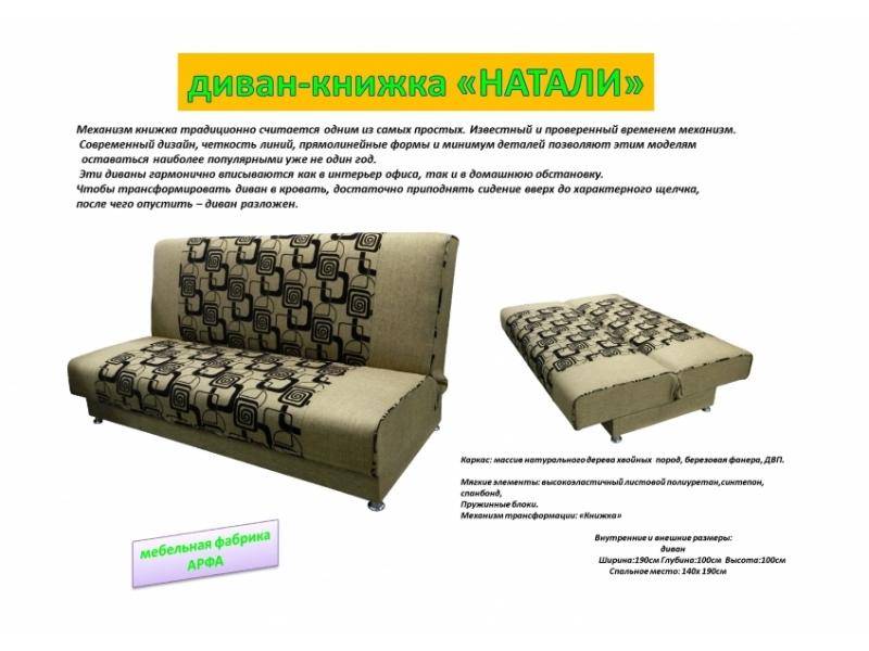 диван-книжка натали в Архангельске