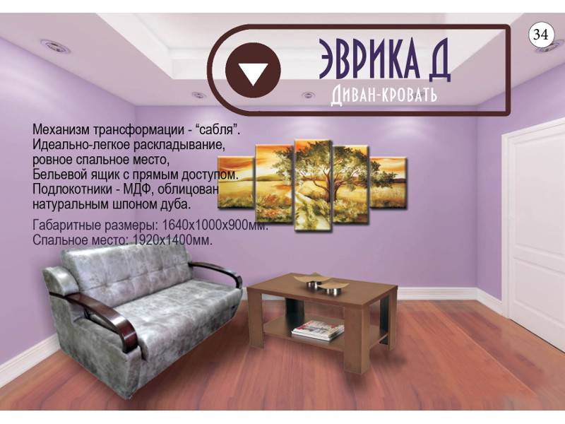 диван прямой эврика д в Архангельске