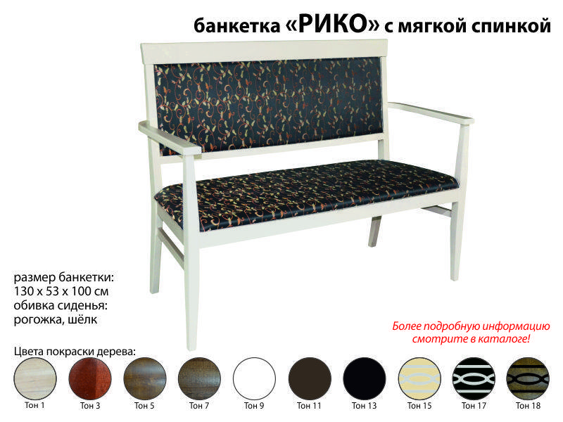 банкетка рико в Архангельске