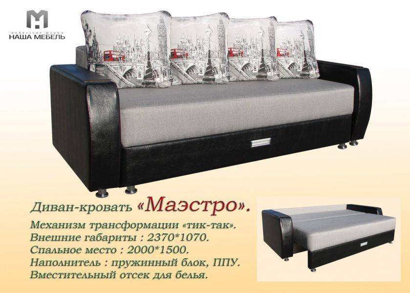 диван маэстро тик-так в Архангельске