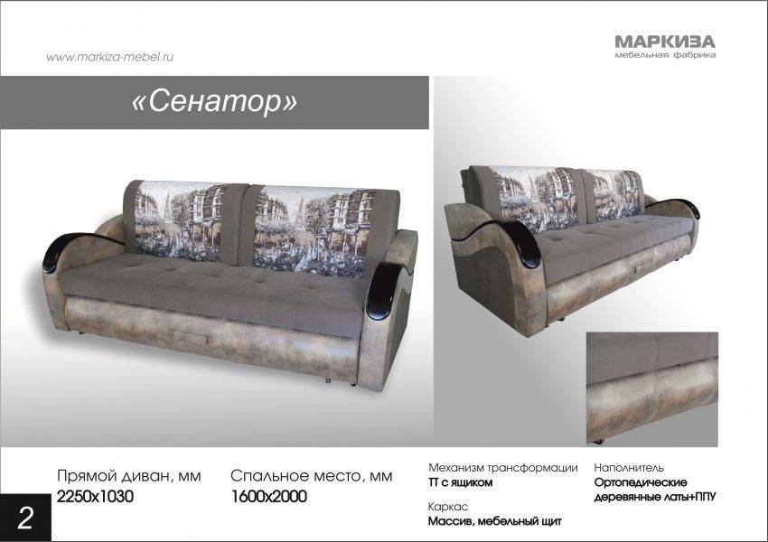 диван сенатор в Архангельске