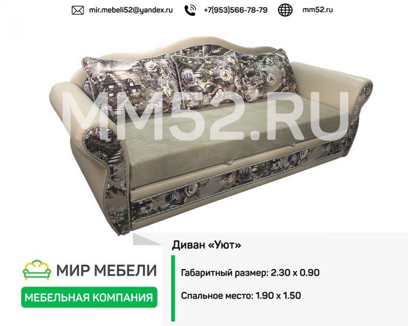 диван прямой уют 2 в Архангельске