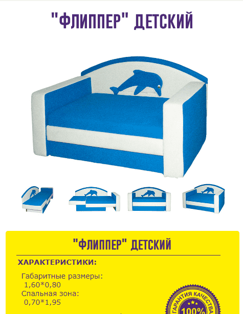 диван флиппер детский в Архангельске