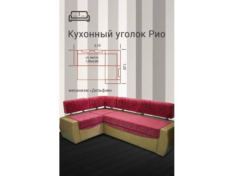 кухонный уголок рио в Архангельске