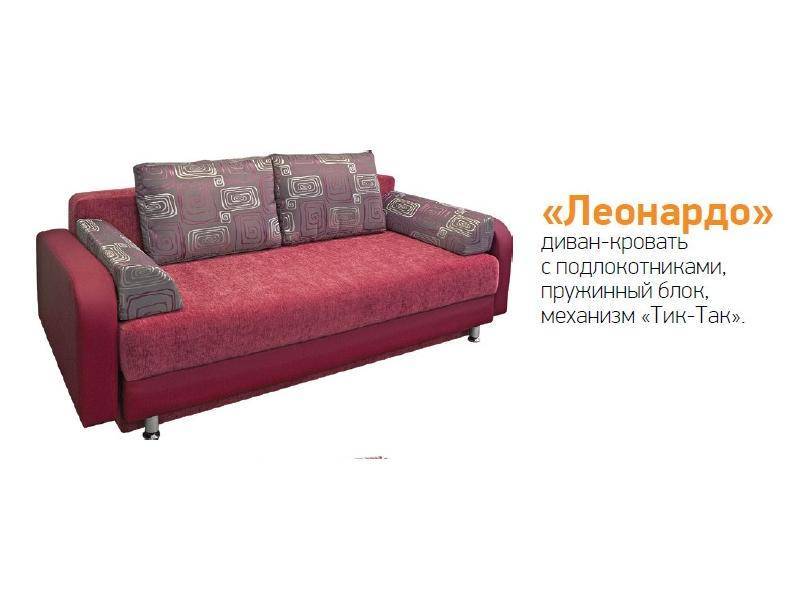 диван-кровать леонардо с подлокотниками в Архангельске