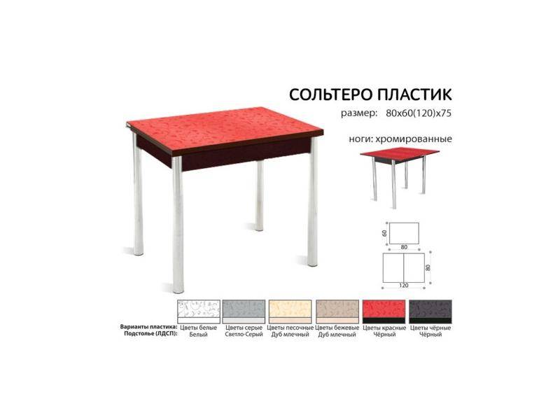 стол раздвижной сольтеро-пластик в Архангельске
