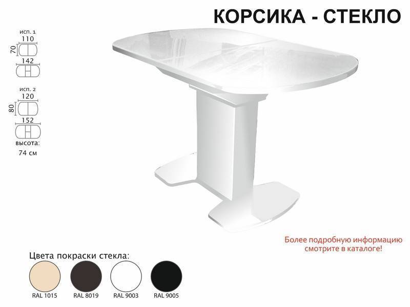стол обеденный корсика стекло в Архангельске