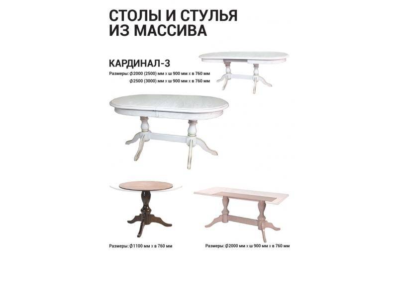 стол обеденный кардинал 3 в Архангельске