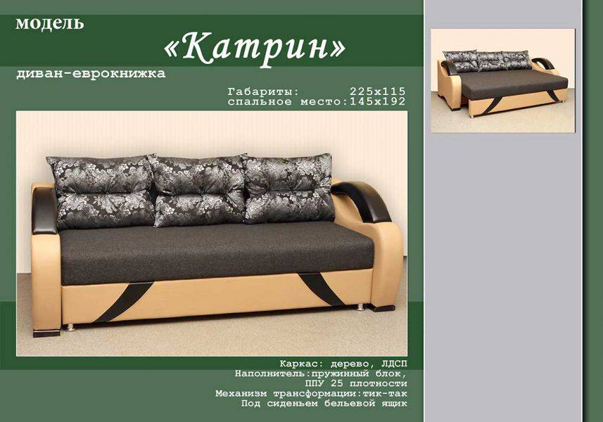 диван-еврокнижка катрин в Архангельске