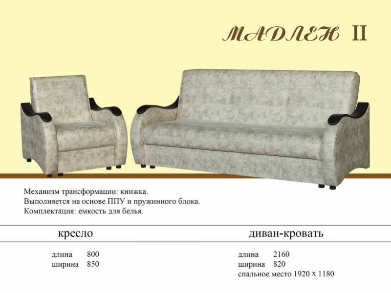 диван прямой мадлен 2 в Архангельске