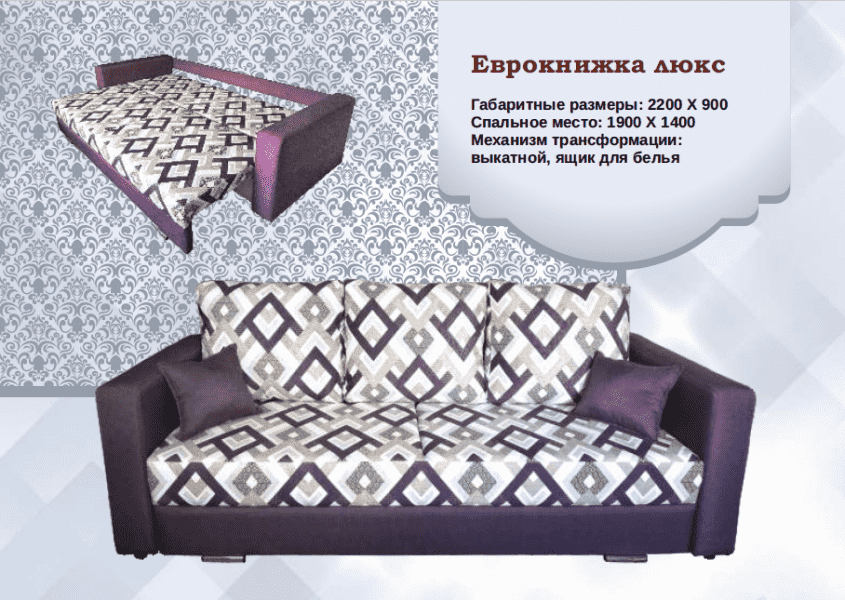 диван еврокнижка люкс в Архангельске