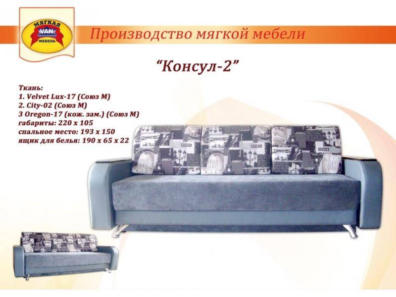 диван прямой консул 2 в Архангельске