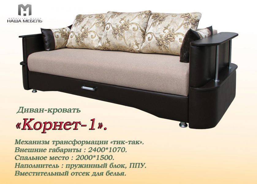 диван корнет-1 в Архангельске