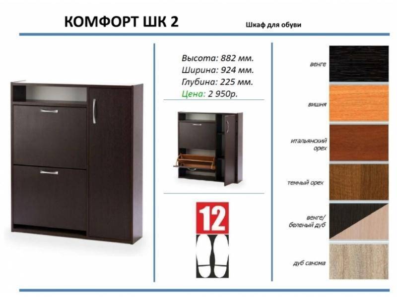 шкаф для обуви комфорт шк 2 в Архангельске