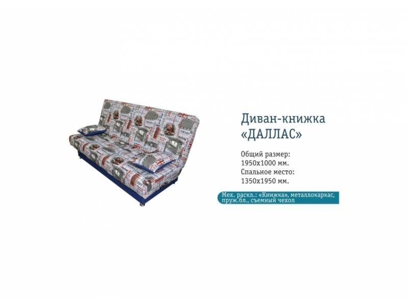 яркий диван без подлокотников даллас в Архангельске