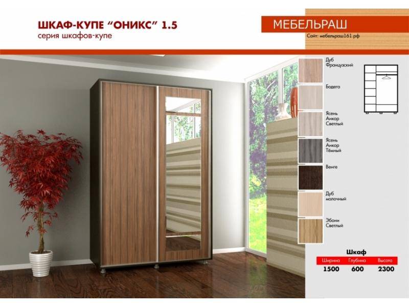 шкаф-купе с зеркалом оникс 1.5 в Архангельске