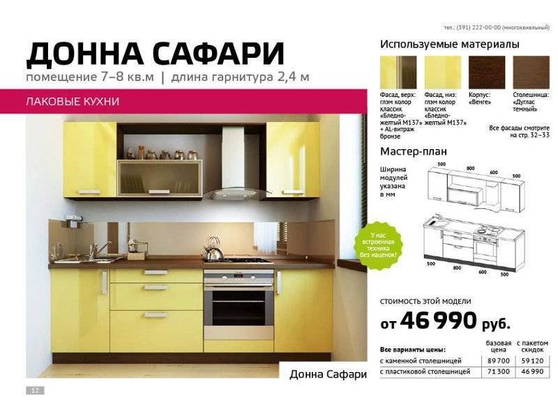 кухня лаковая донна сафари в Архангельске