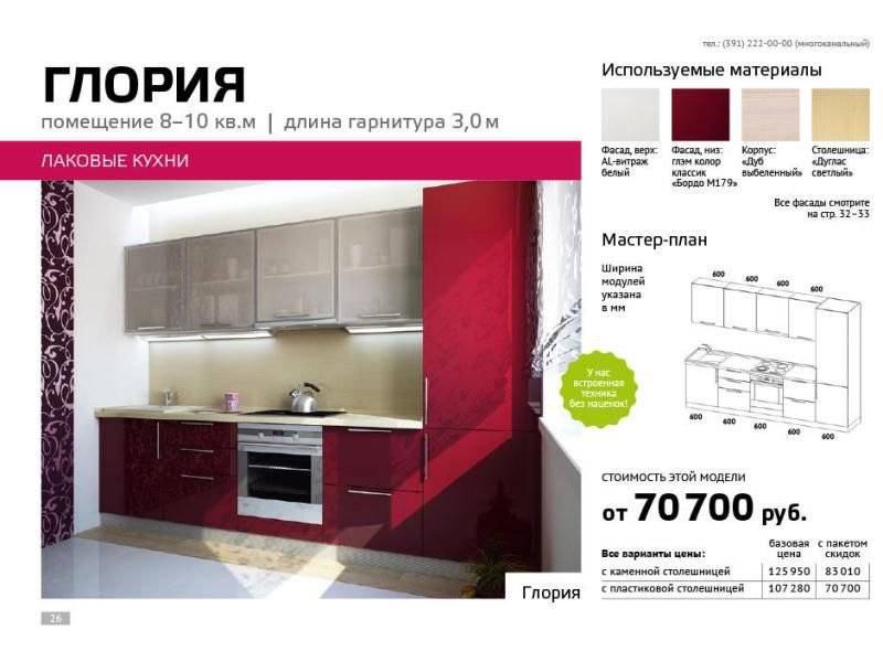 кухня прямая лаковая глория в Архангельске