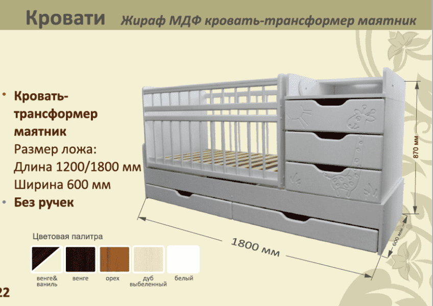 детская кровать-трансформер маятник жираф в Архангельске