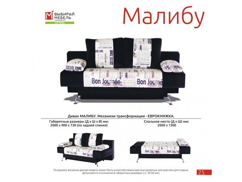 диван прямой малибу в Архангельске