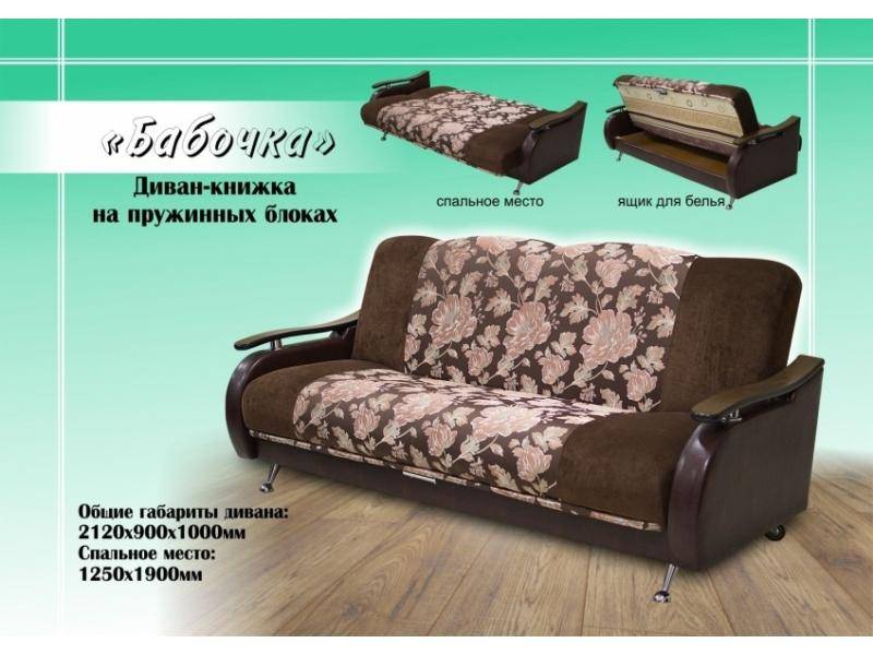 диван книжка бабочка в Архангельске