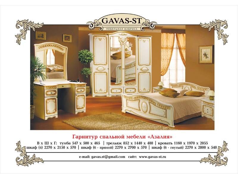спальня азалия в Архангельске