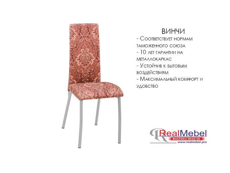 стул винчи (си 42) в Архангельске