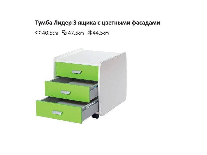 тумба лидер 3 ящика с цветными фасадами в Архангельске