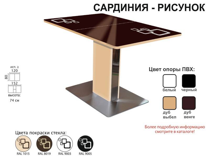 стол обеденный сардиния рисунок в Архангельске