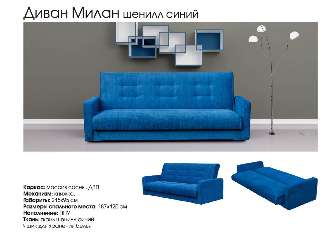 синий диван милан в Архангельске