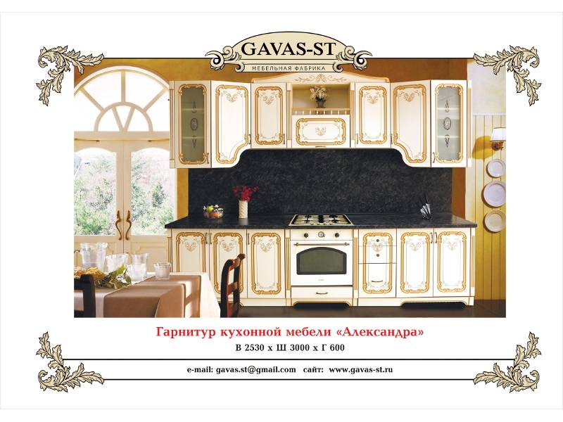 кухонный гарнитур александра в Архангельске