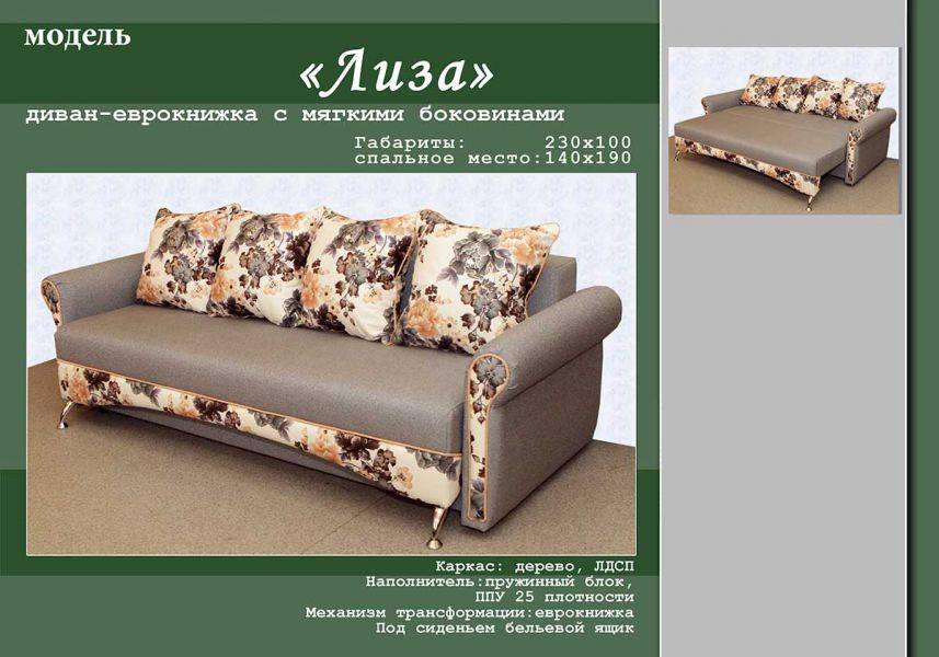 диван-еврокнижка с мягкими боковинами лиза в Архангельске