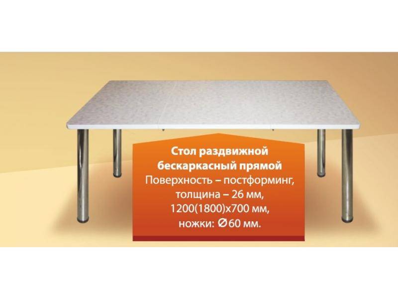 стол раздвижной бескаркасный прямой в Архангельске
