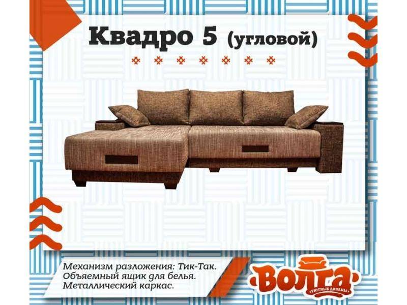 тик-так диван квадро 5 угловой в Архангельске