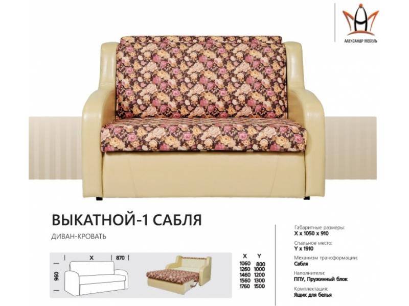 диван прямой выкатной 1 сабля в Архангельске