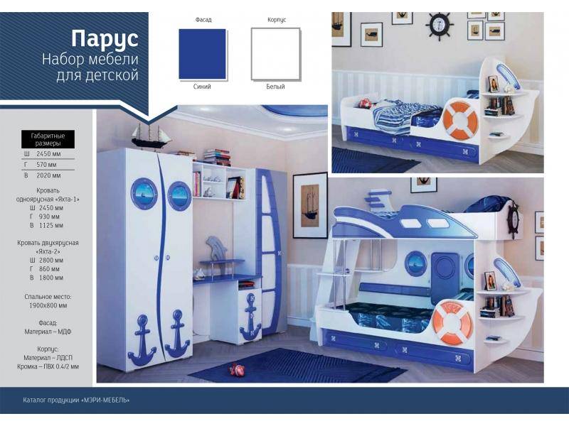 детская парус в Архангельске