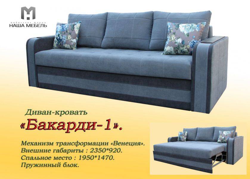 диван бакарди-1 в Архангельске